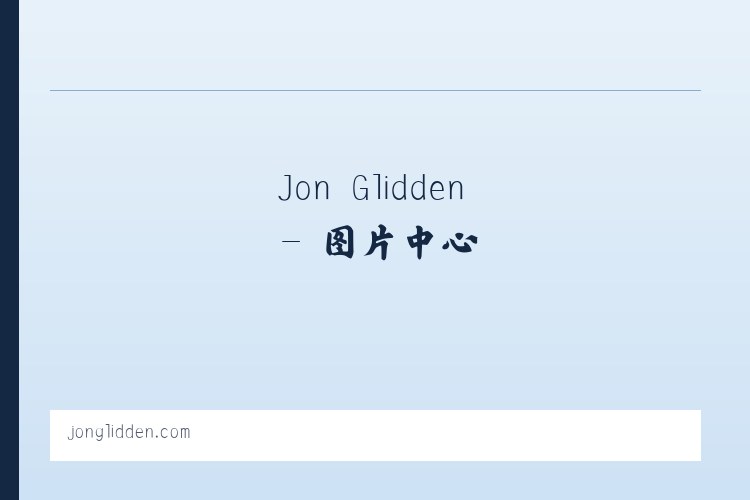 Jon Glidden 列表图