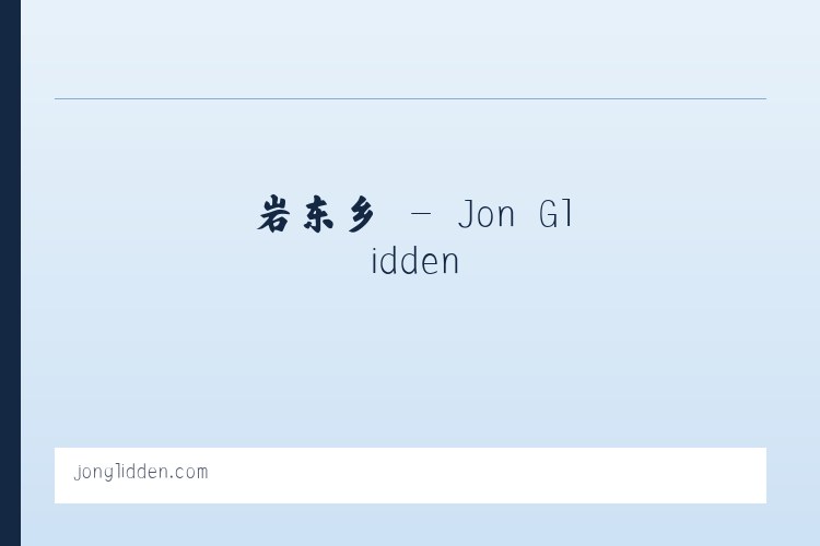 朝阳区 - Jon Glidden 列表图