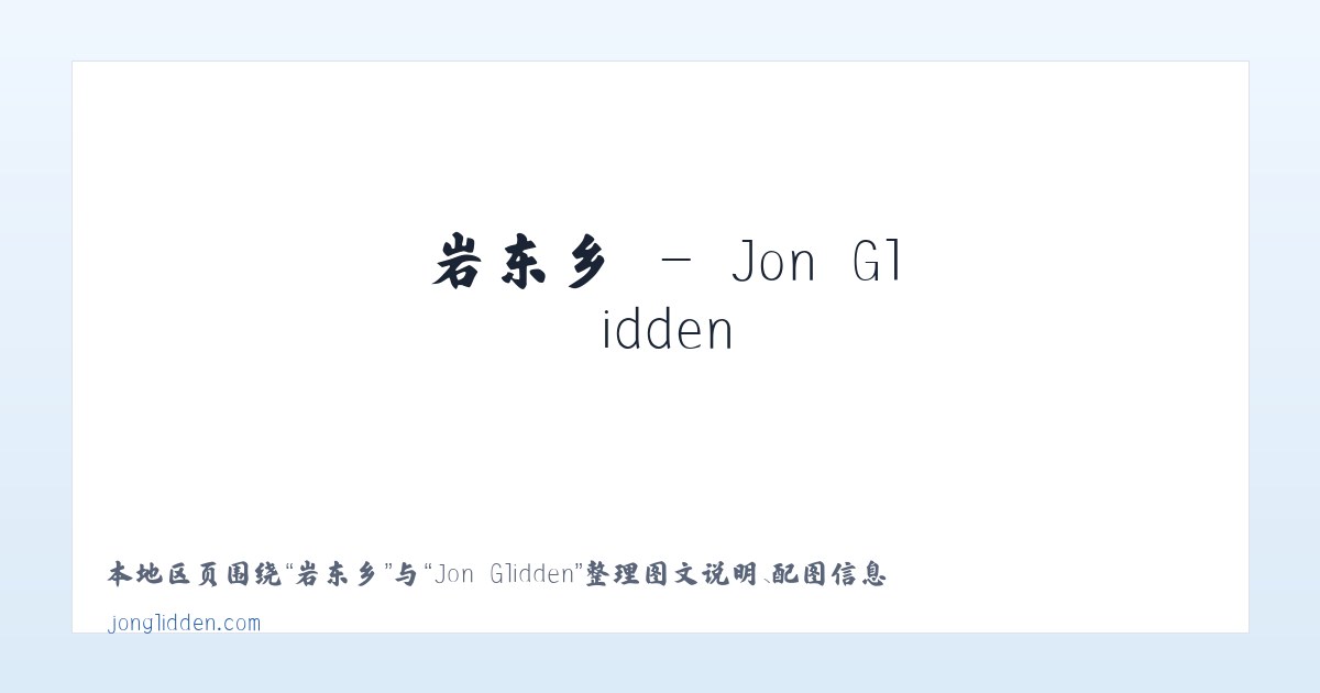 朝阳区 - Jon Glidden 主图