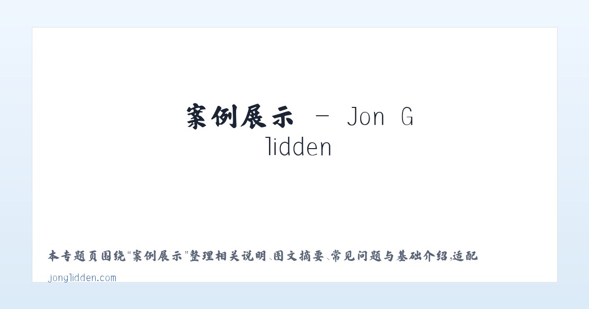材料说明 - Jon Glidden 主图